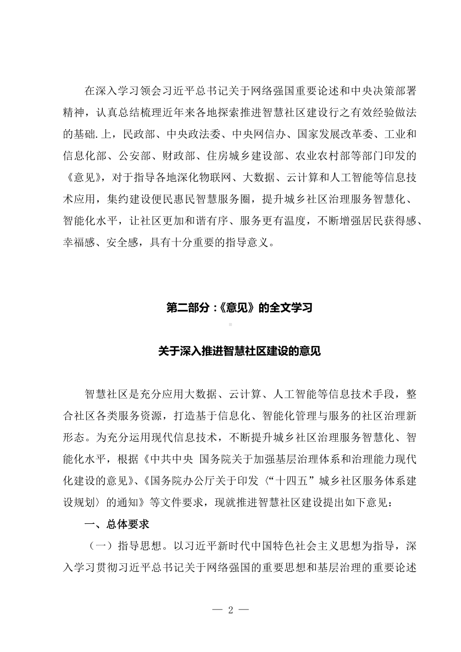 学习解读2022年新制订的《关于深入推进智慧社区建设的意见》（讲义）专用PPT模板.docx_第2页