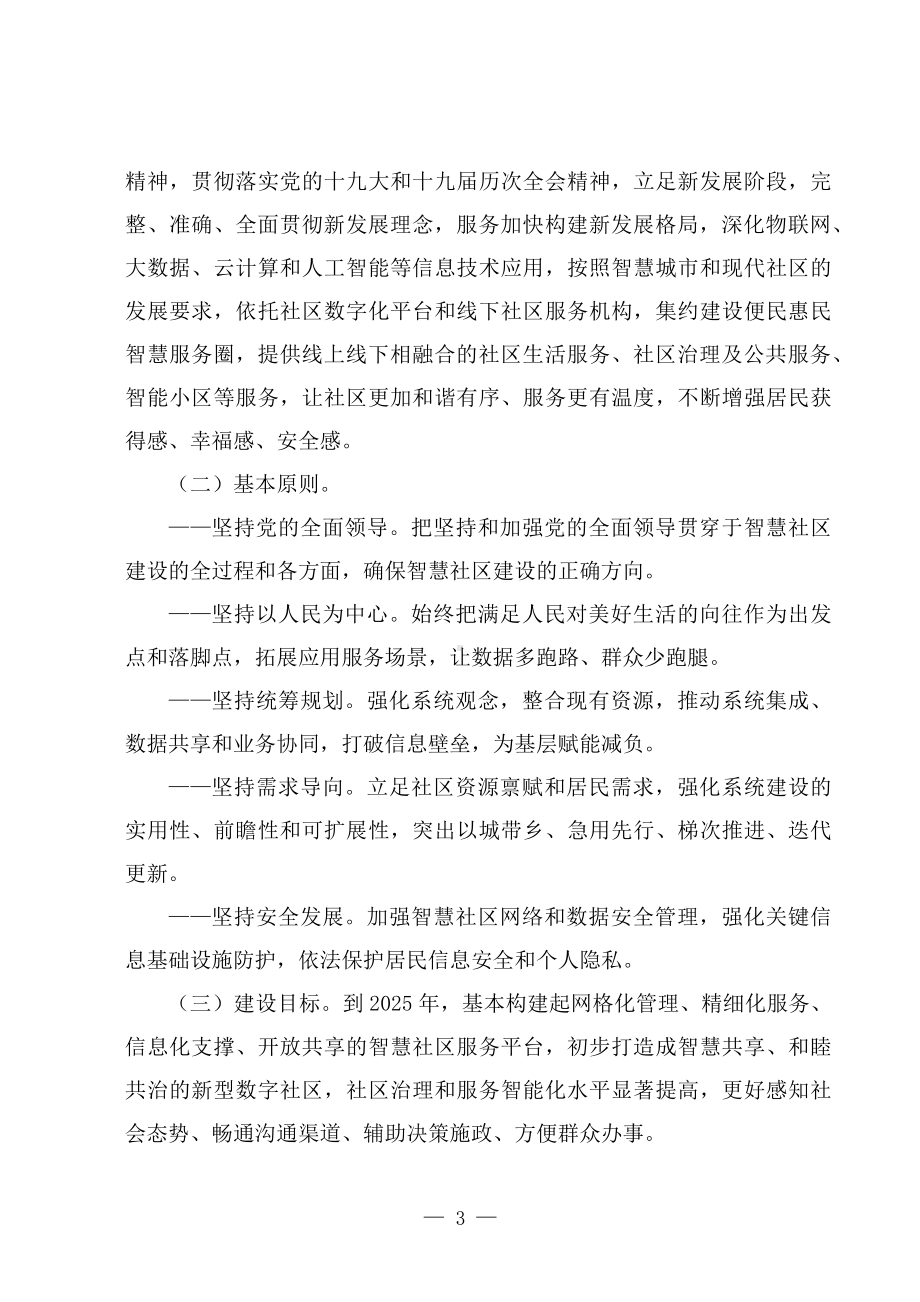 学习解读2022年新制订的《关于深入推进智慧社区建设的意见》（讲义）专用PPT模板.docx_第3页