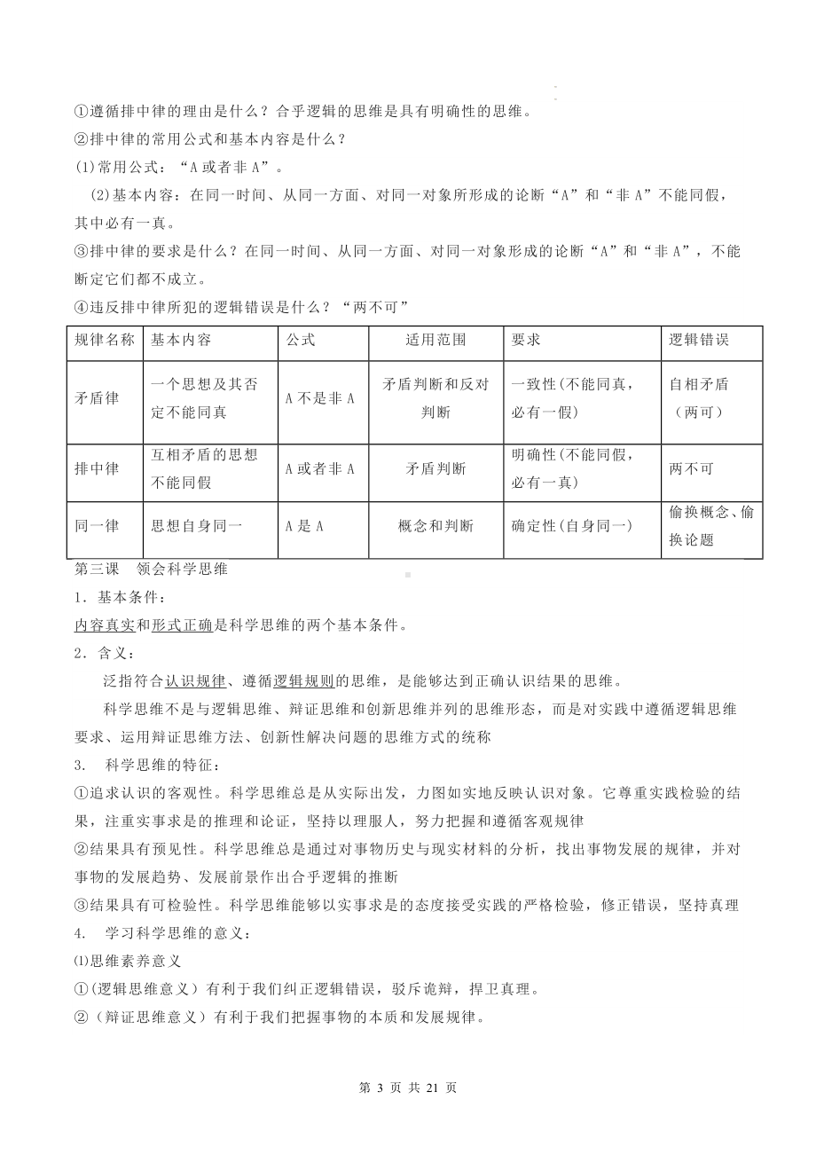 统编版高中政治选择性必修3《逻辑与思维》重点知识点复习提纲.docx_第3页