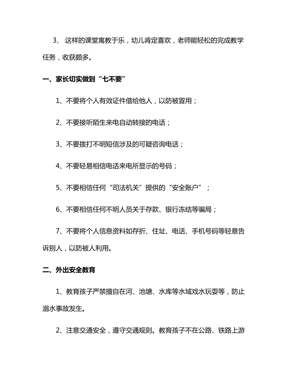 中班科学《认识各种各样的树叶》教案与反思.docx_第3页