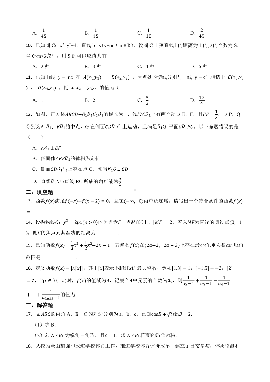 山西省运城市高中联合体2022届高三下学期理数第四次模拟试卷及答案.docx_第2页