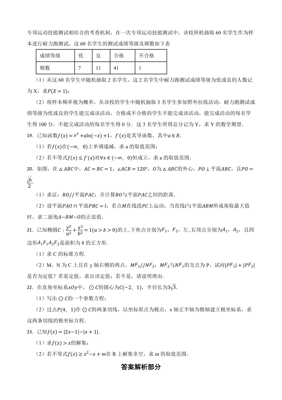 山西省运城市高中联合体2022届高三下学期理数第四次模拟试卷及答案.docx_第3页