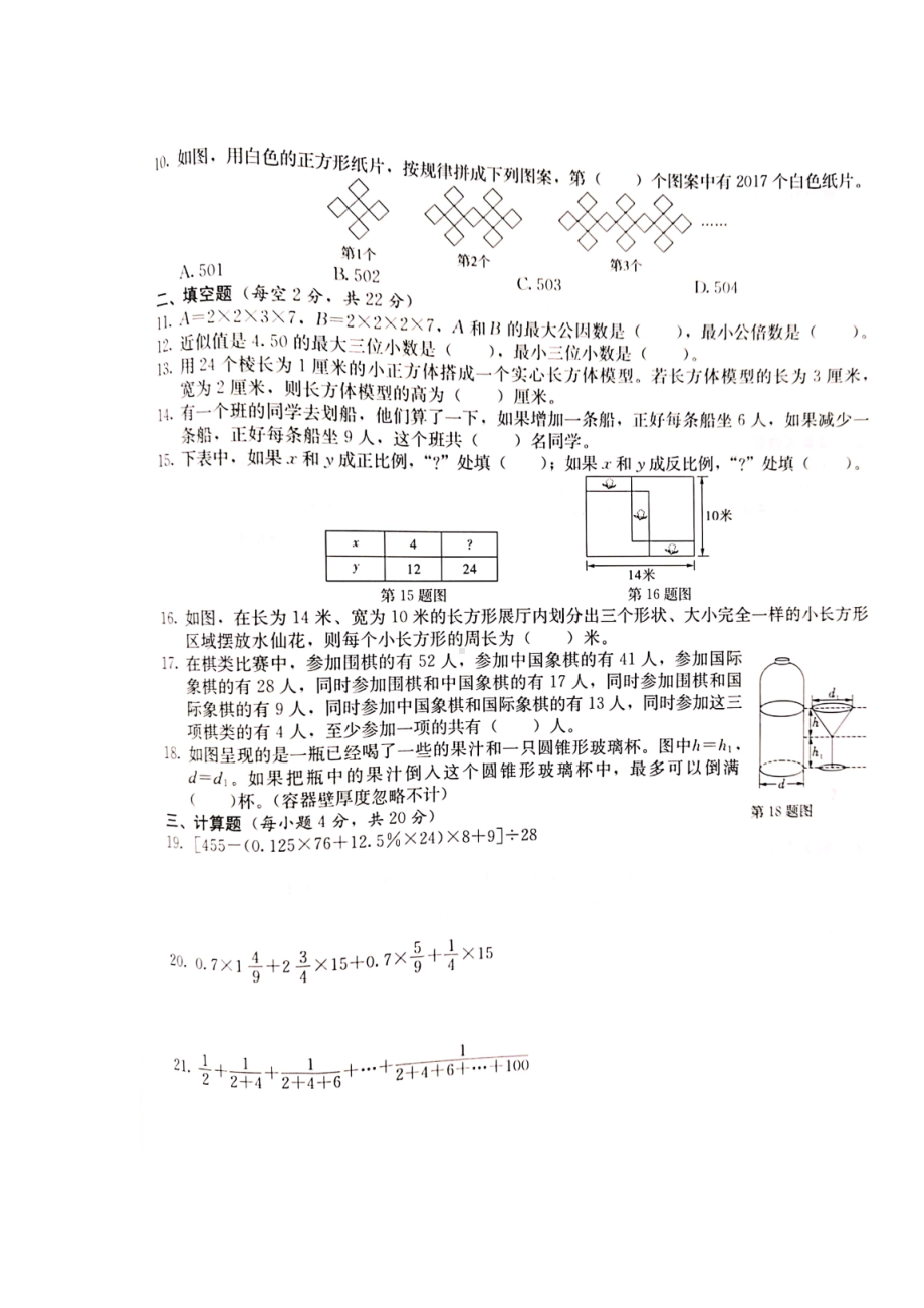 湖北武汉市十一崇仁初中新初一入学分班试卷数学试题.docx_第2页