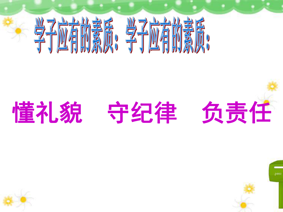 勇于担当责任做最好的自己—xx中学主题班会活动ppt课件（共14张ppt）.ppt_第2页