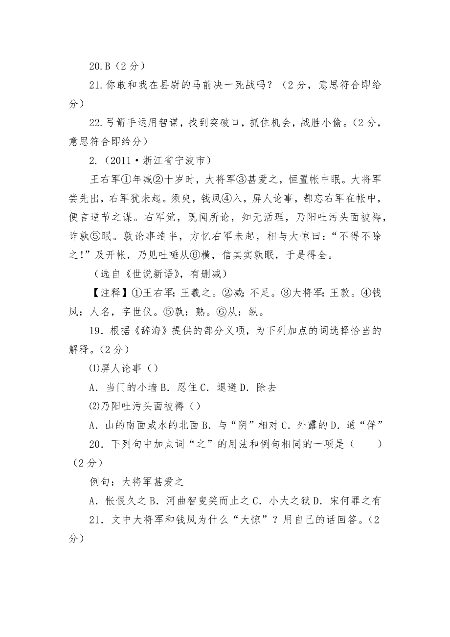 中考课内文言文阅读部编人教版九年级总复习.docx_第2页