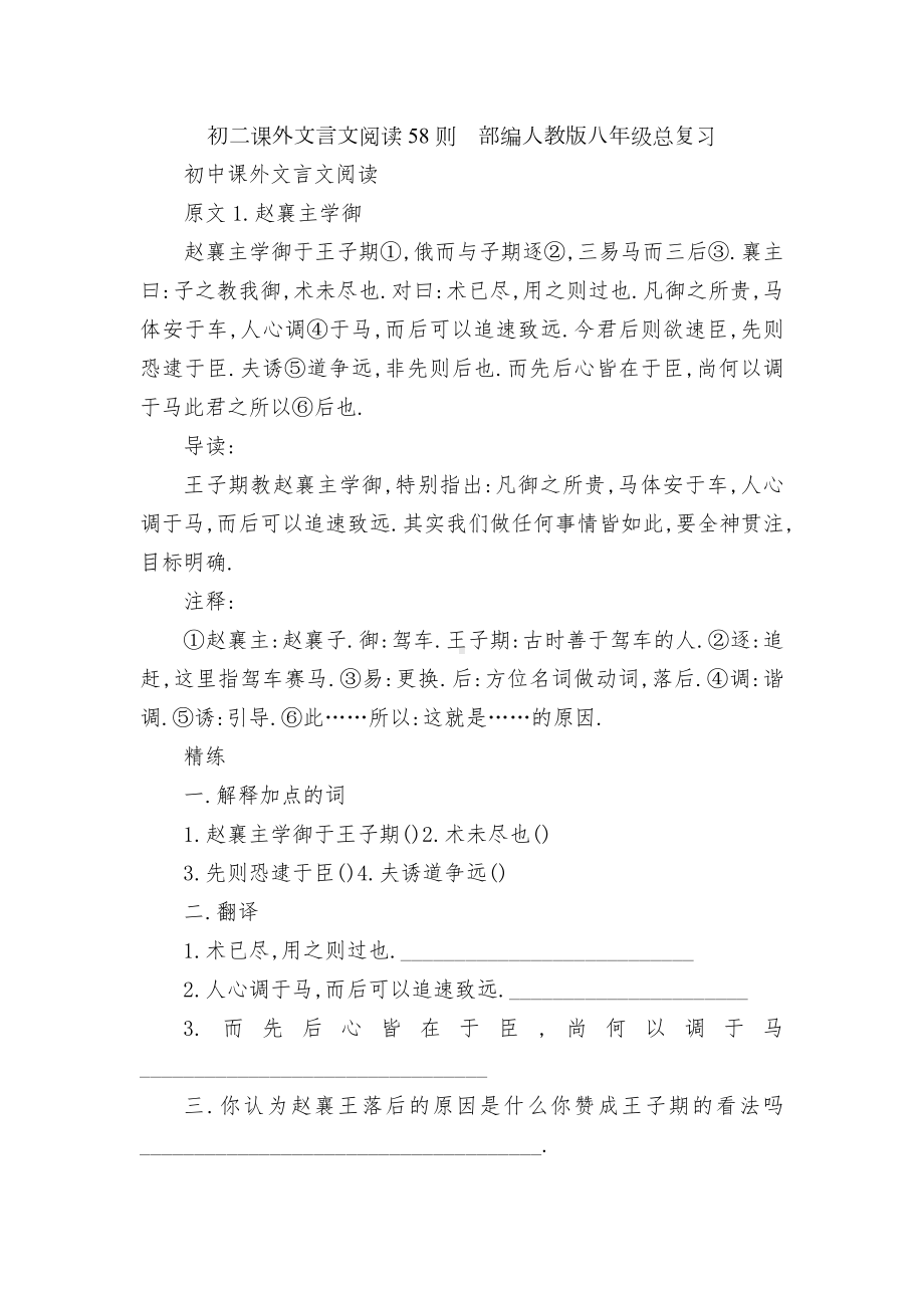 初二课外文言文阅读58则部编人教版八年级总复习.docx_第1页