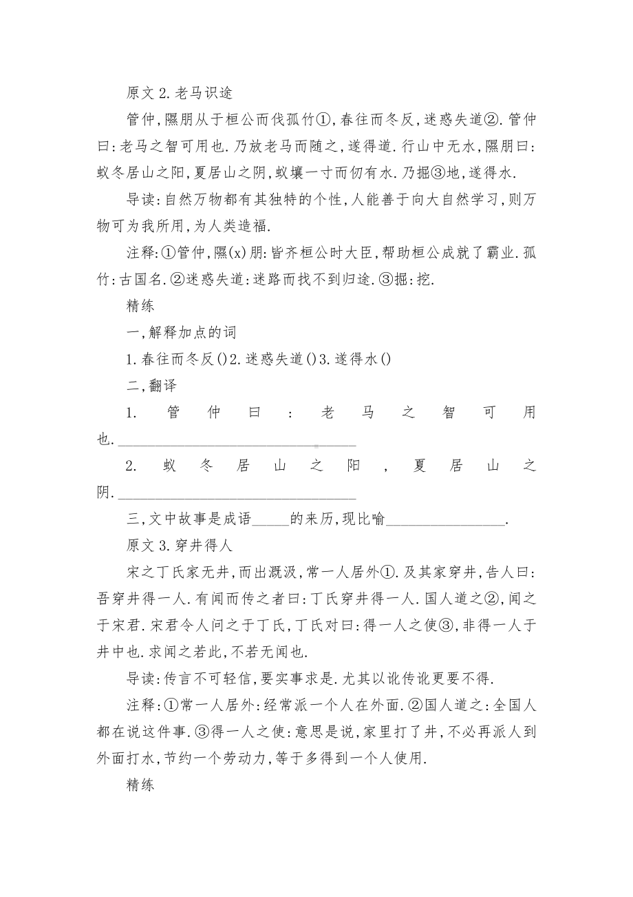 初二课外文言文阅读58则部编人教版八年级总复习.docx_第2页