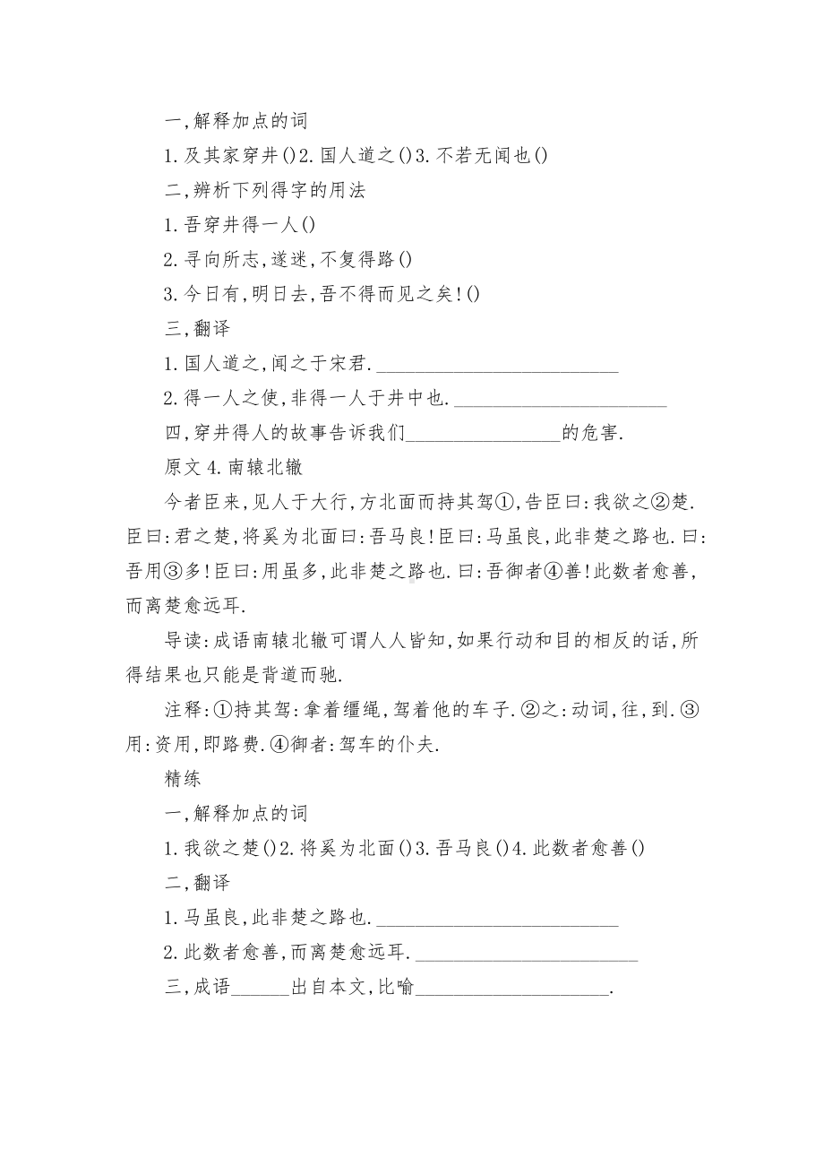 初二课外文言文阅读58则部编人教版八年级总复习.docx_第3页