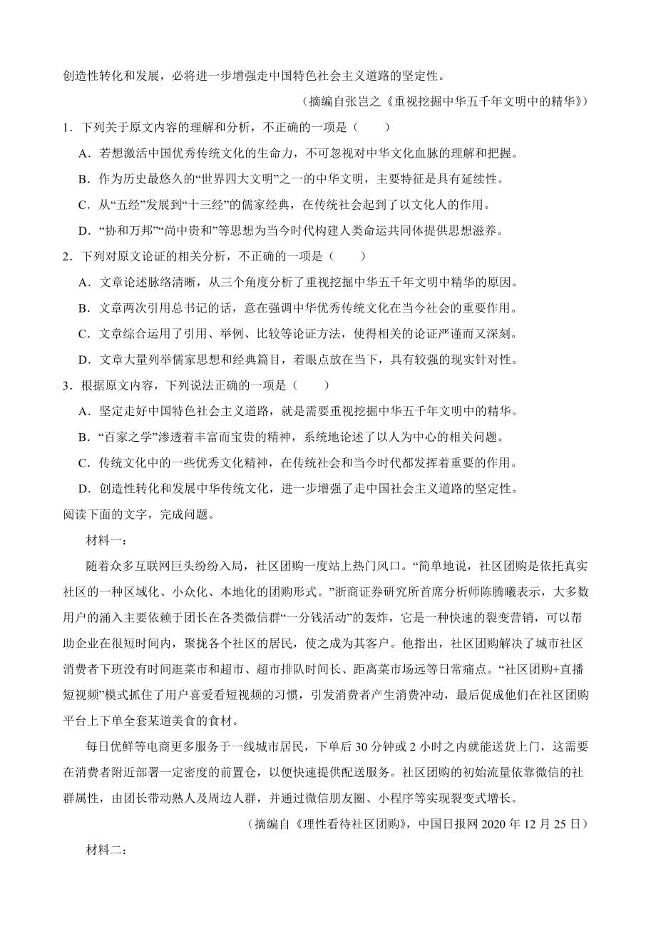 黑龙江省哈尔滨市师大重点中学2022届高三语文三模试卷及答案.docx_第2页