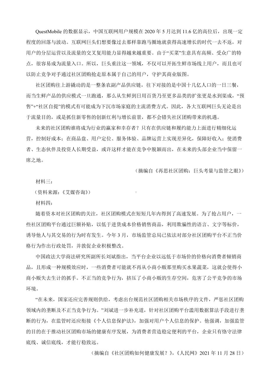 黑龙江省哈尔滨市师大重点中学2022届高三语文三模试卷及答案.docx_第3页