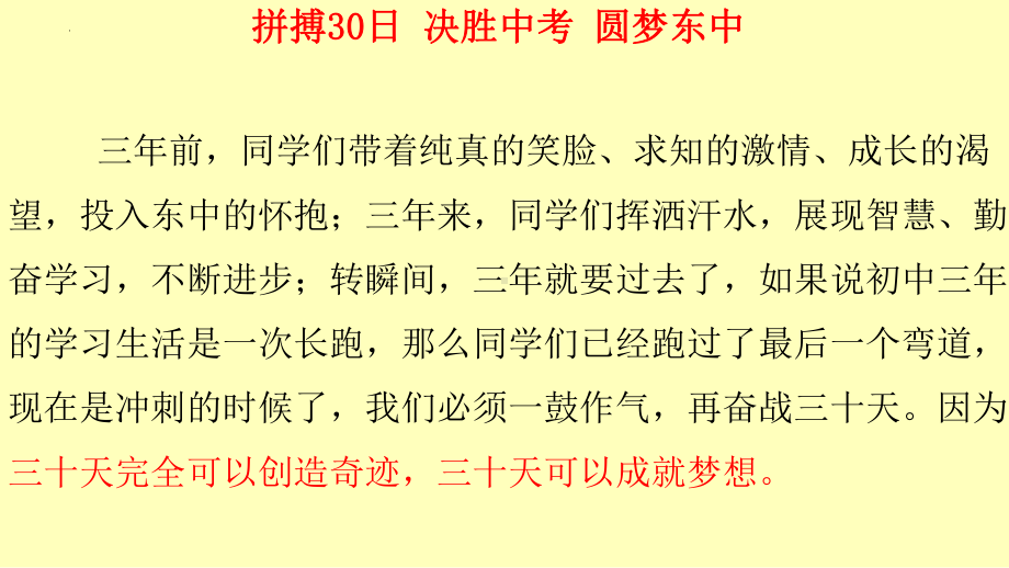 初三中考30日誓师大会 主题班会ppt课件2022学年九年级下学期.pptx_第3页