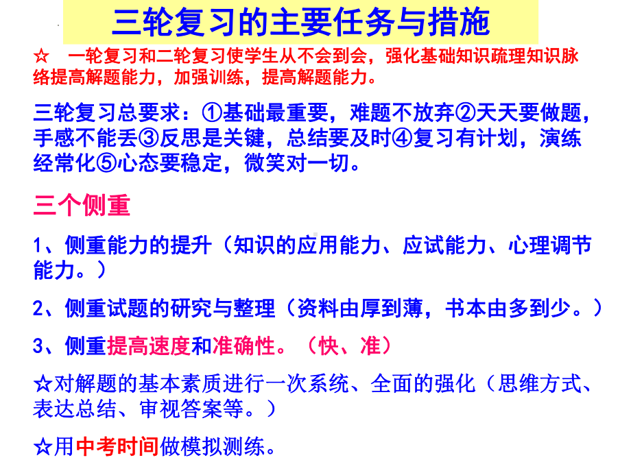 中考三轮复习的策略与要求 主题班会ppt课件2022学年九年级下学期.pptx_第2页