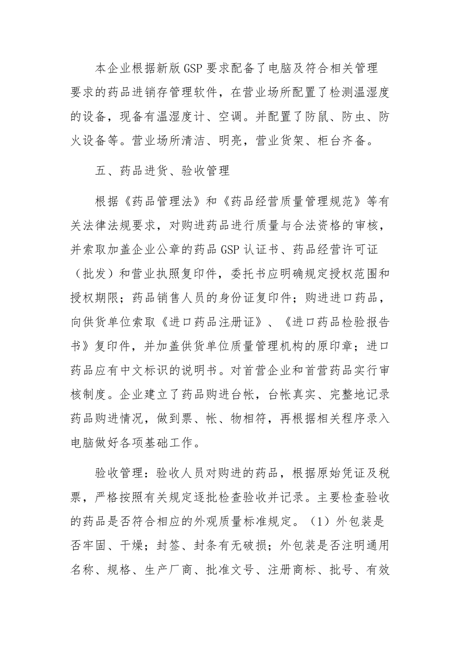 药店自查报告承诺书.docx_第2页