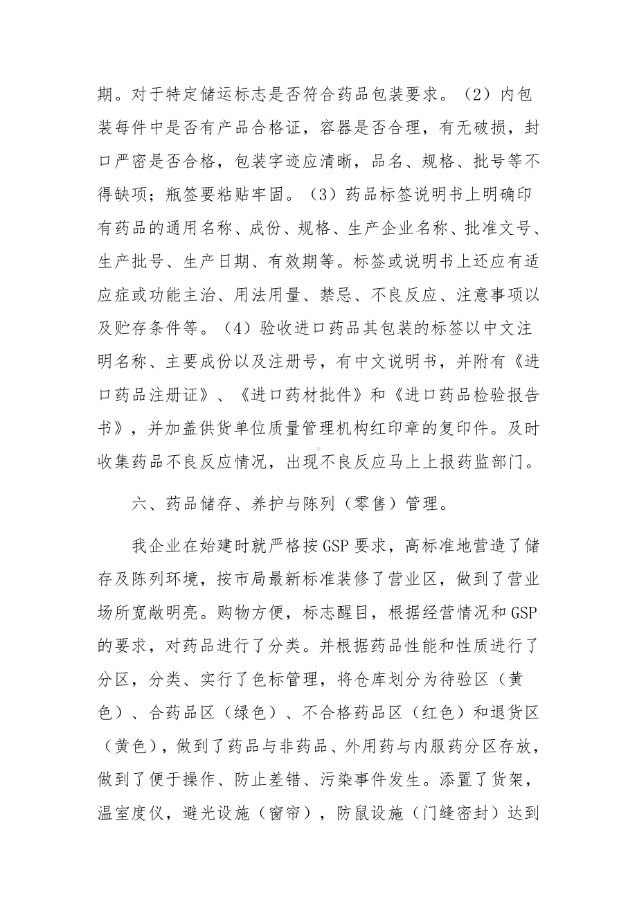 药店自查报告承诺书.docx_第3页