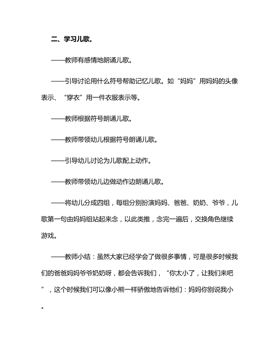 中班语言教案：妈妈你别说我小.docx_第2页