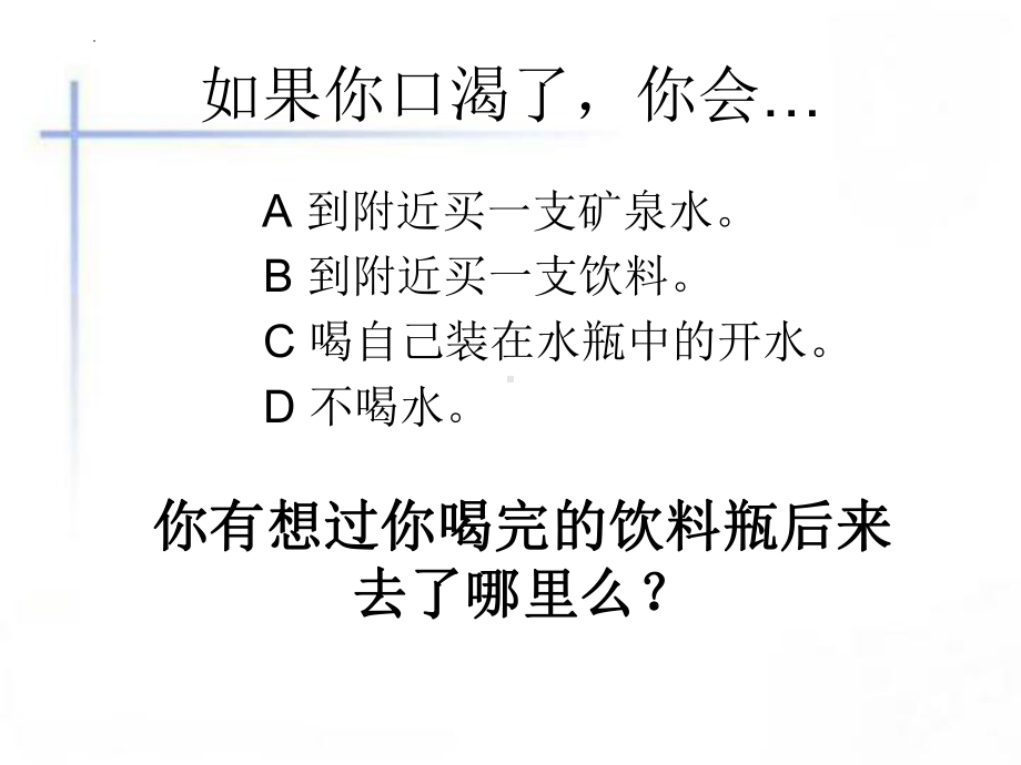 《绿色环保在我手中》节能环保主题班会ppt课件.pptx_第3页