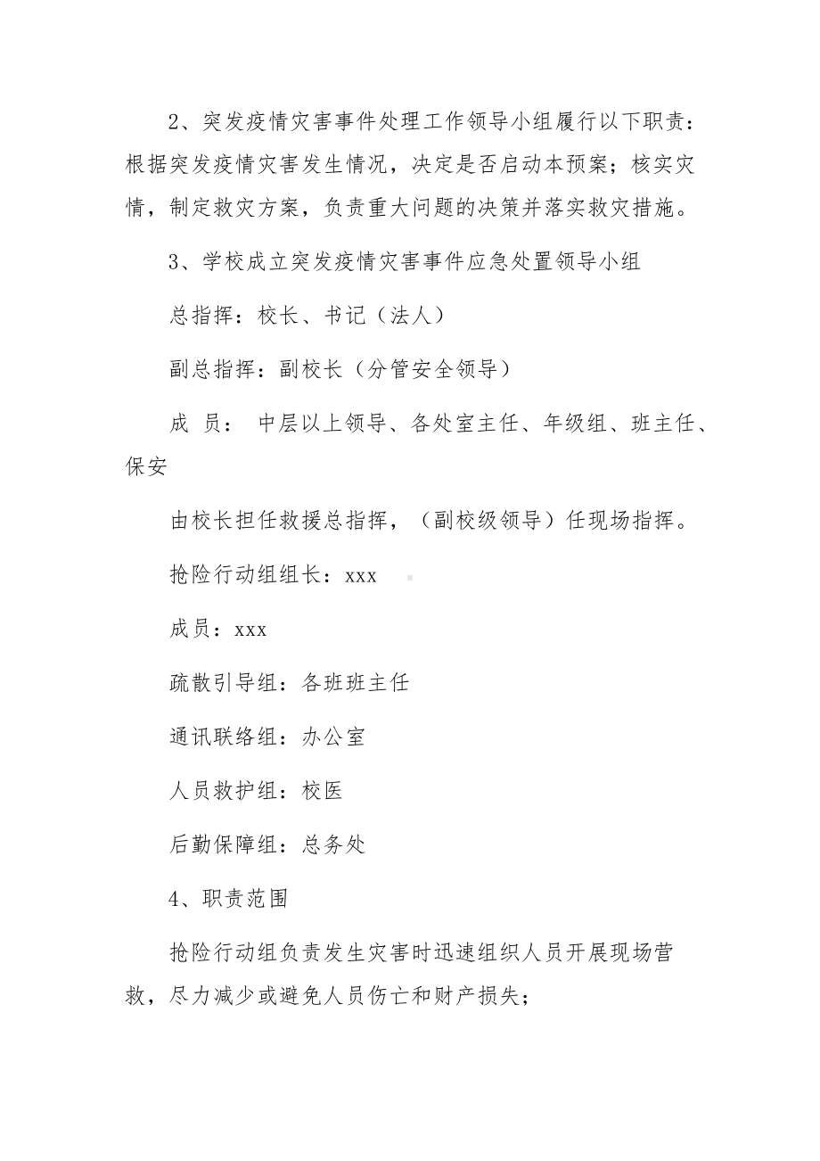 疫情防控期间突发事件应急预案3篇.docx_第3页