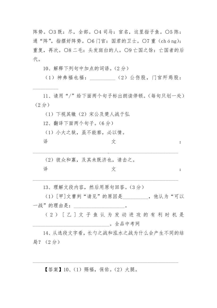 2010年中考语文试题及答案分类汇编文言文比较阅读部编人教版九年级总复习.docx_第2页