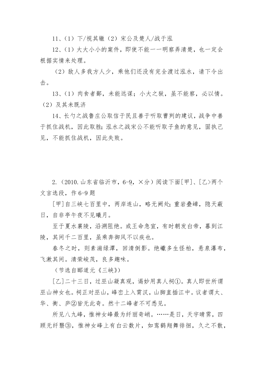 2010年中考语文试题及答案分类汇编文言文比较阅读部编人教版九年级总复习.docx_第3页