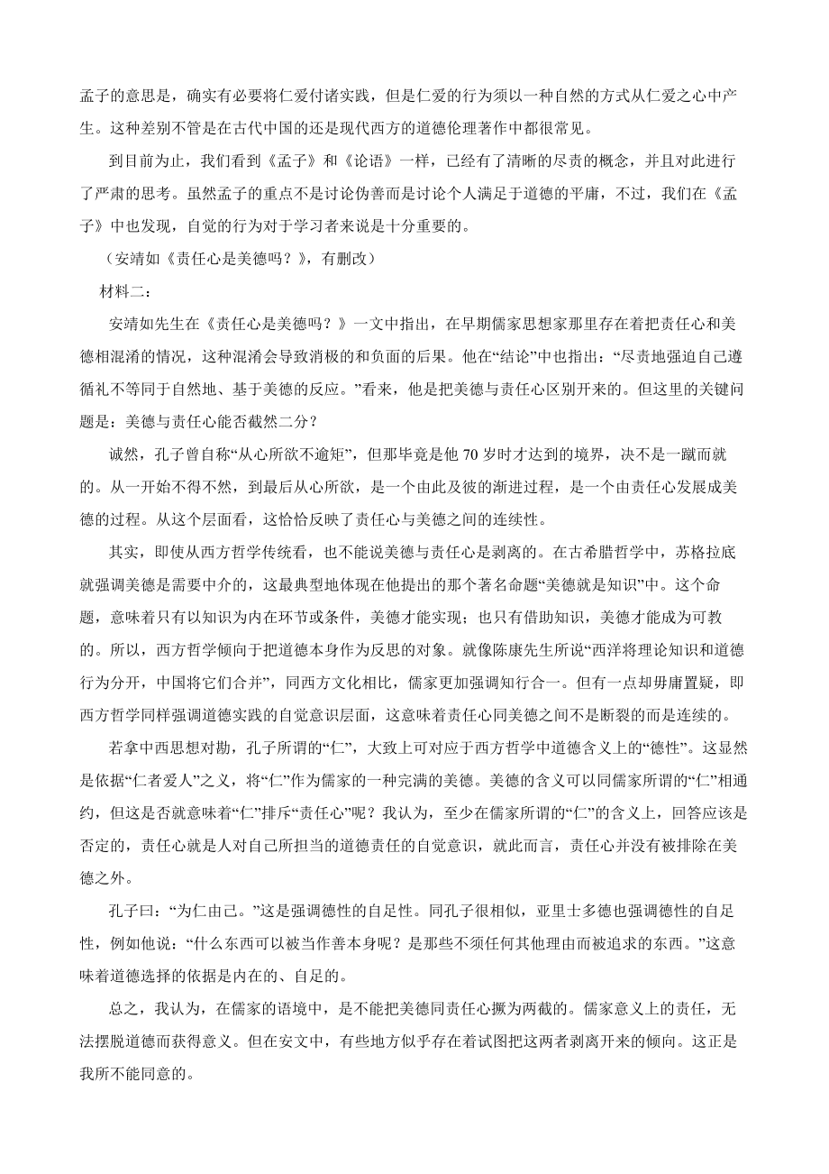 山东省青岛市高三下学期语文二模考试试卷附答案.pdf_第2页