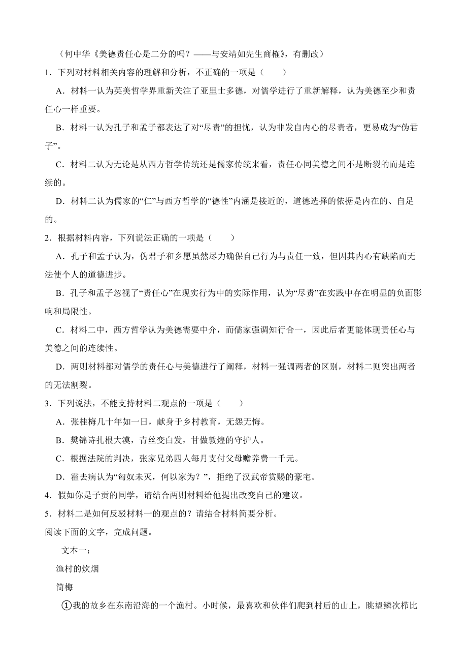 山东省青岛市高三下学期语文二模考试试卷附答案.pdf_第3页