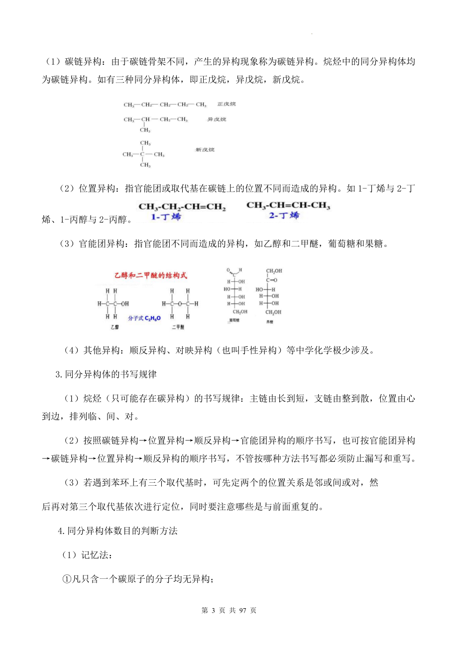 人教版（2019）高中化学选择性必修3各章节知识点复习提纲（含期末测试卷及答案3套）.docx_第3页