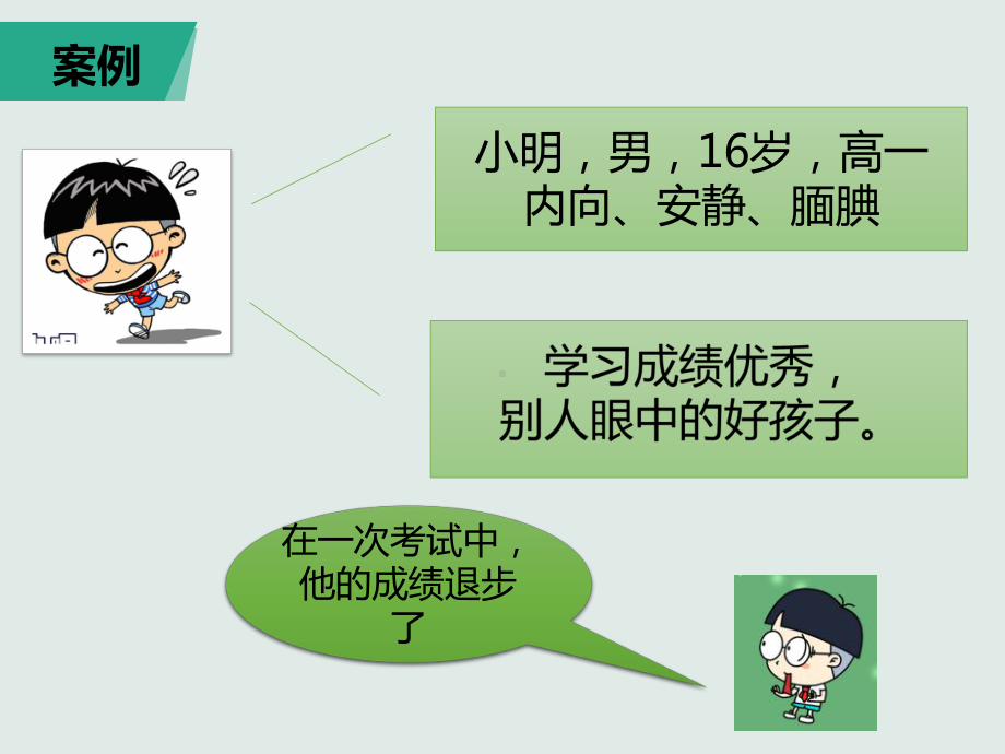 与压力做朋友—初相识 ppt课件 学年七年级心理健康.pptx_第2页