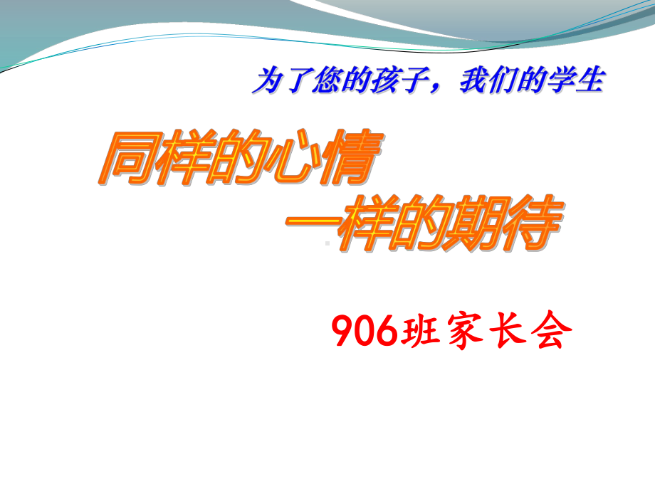 九年级上学期第一次家长会ppt课件（共24张ppt）.pptx_第1页