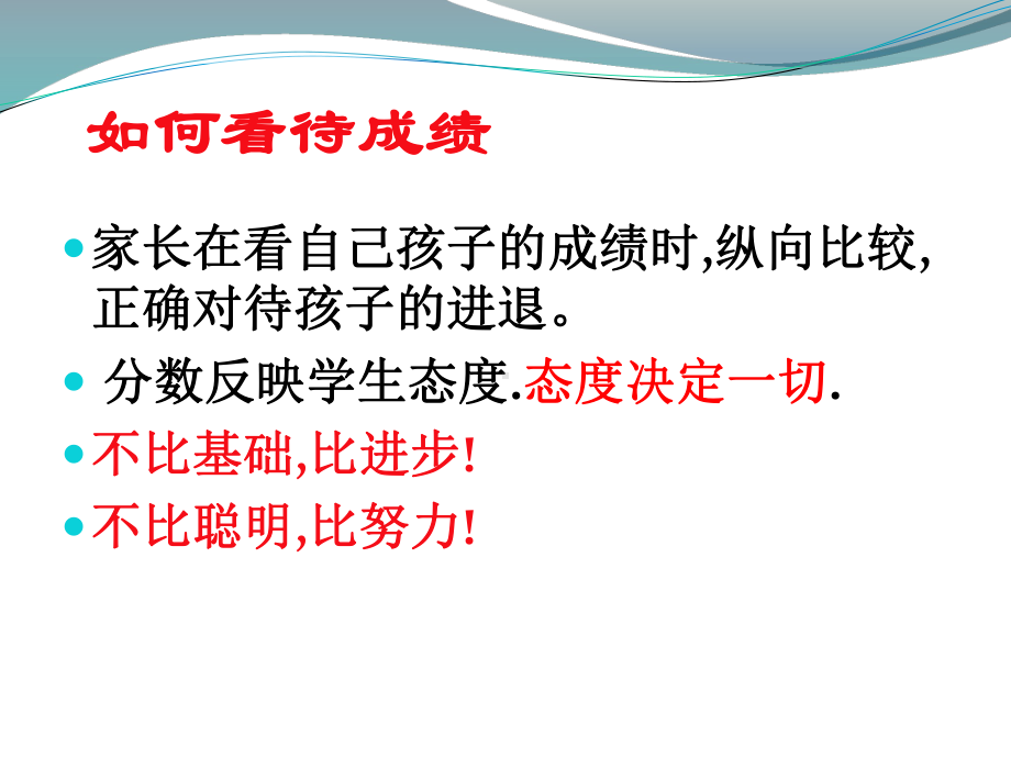 九年级上学期第一次家长会ppt课件（共24张ppt）.pptx_第3页