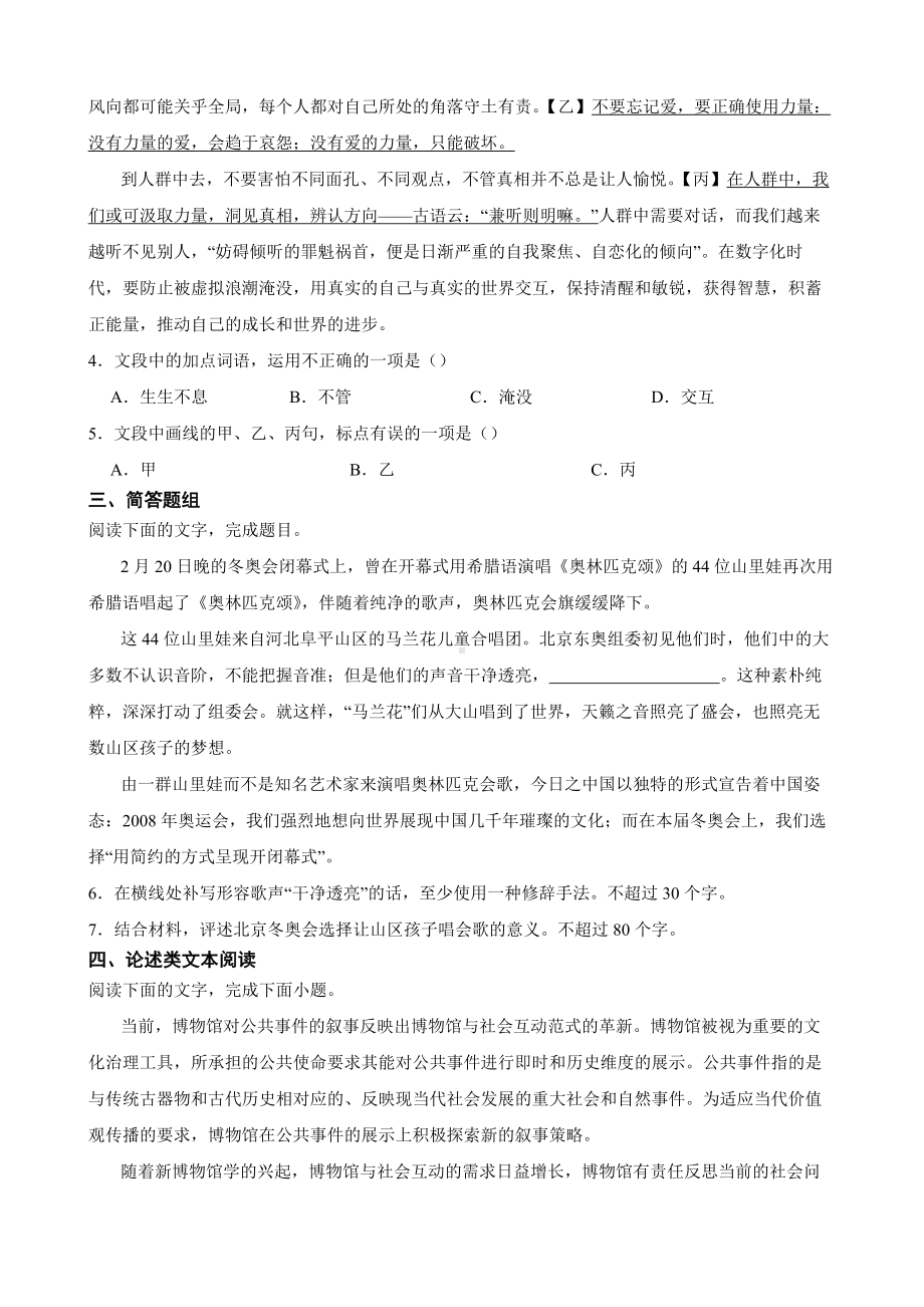 浙江省温州市2022届高三下学期语文二模试卷及答案.docx_第2页