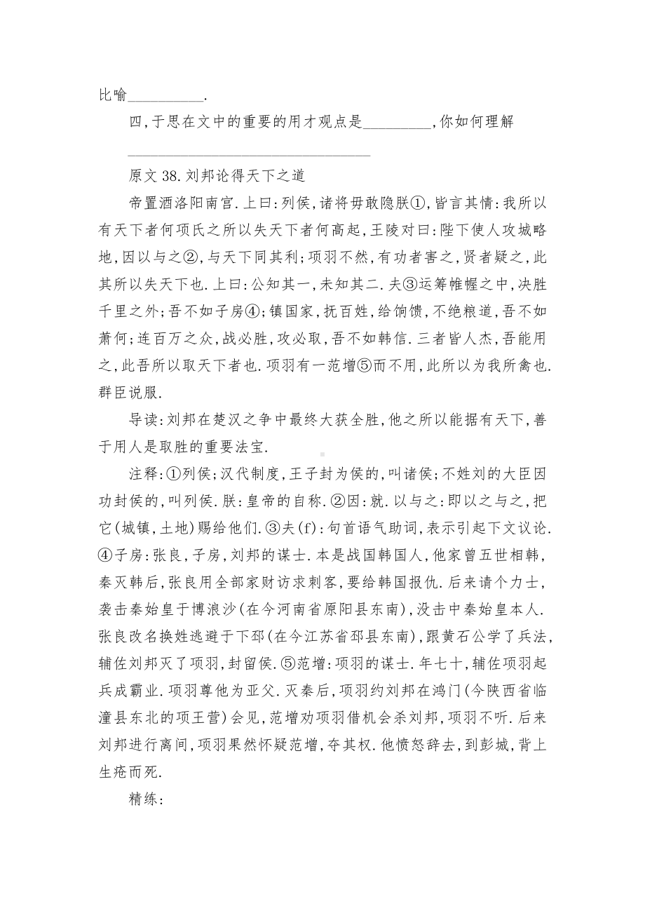 初中课外文言文阅读试题及答案及答案(下)部编人教版七年级下册.docx_第2页