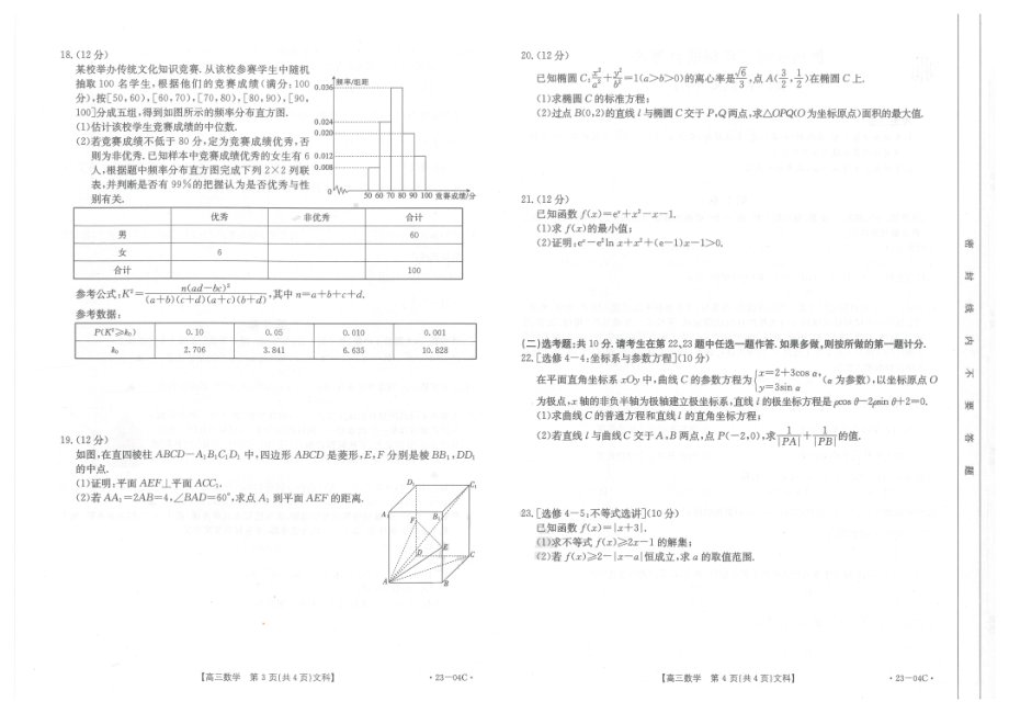 贵州省2023届高三上学期开学联合考试文科数学试卷及答案.pdf_第2页