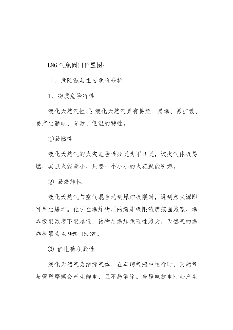 液化天然气（LNG）事故专项应急预案.docx_第2页