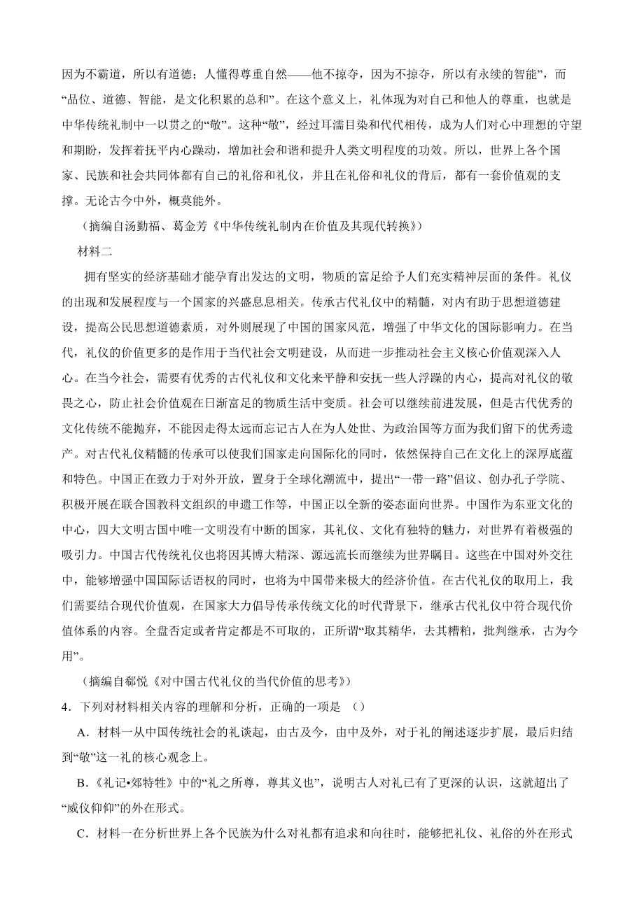 天津市红桥区2022届高三下学期5月高考二模语文试卷及答案.docx_第3页