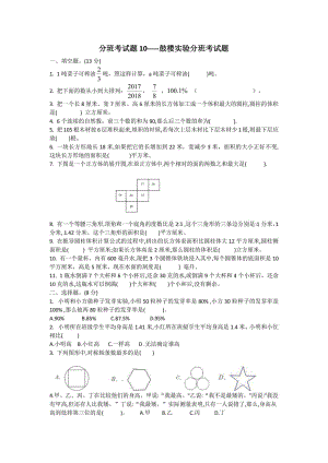 南京地区2022年小升初新初一分班考试数学试题及答案（鼓楼实验）.pdf