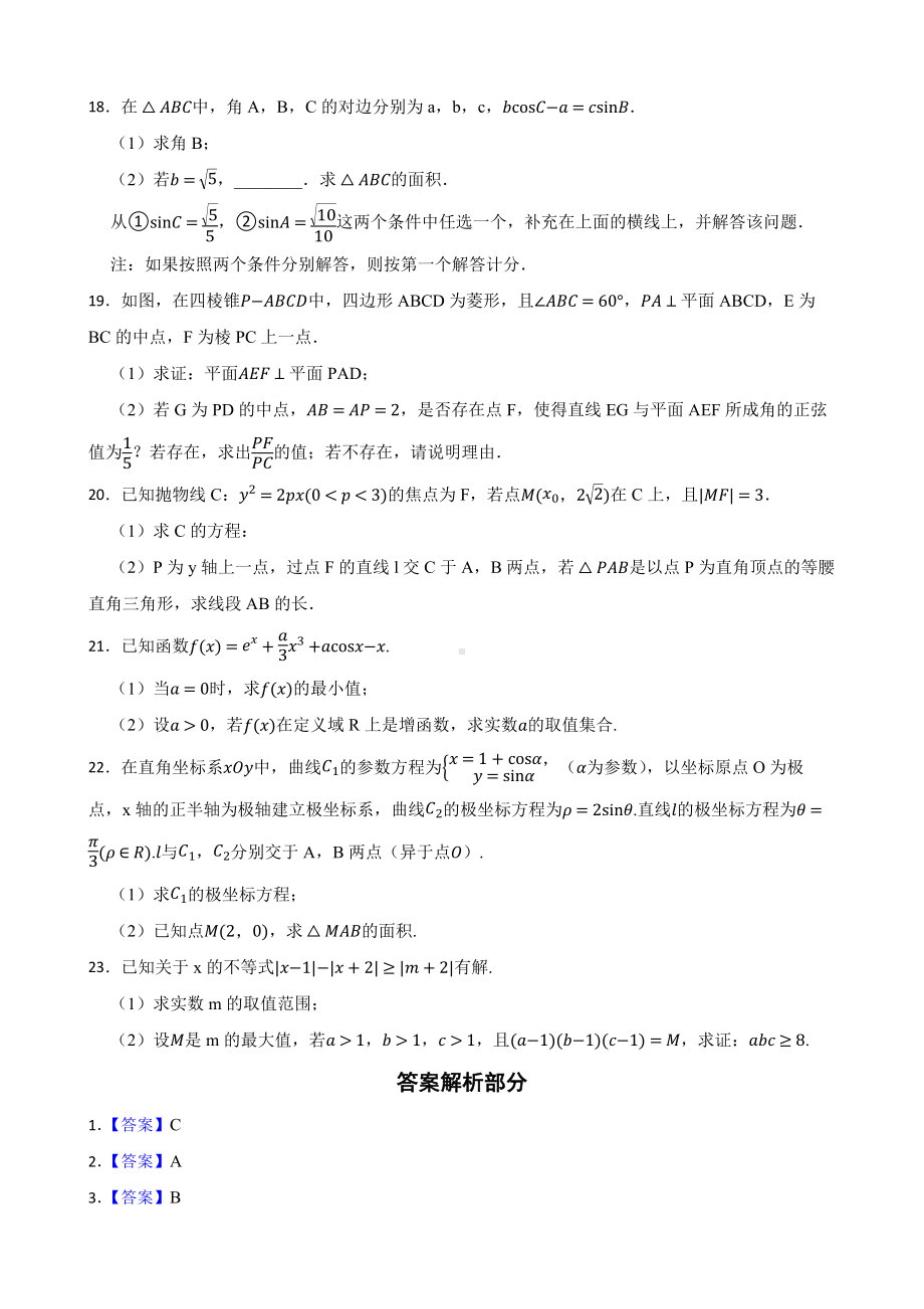 河南省开封市高中高三理数第一次摸底试卷（附答案）.pdf_第3页