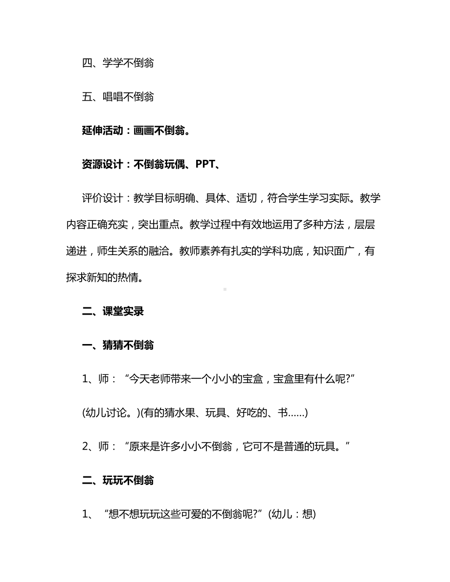 中班科学教案：不倒翁.docx_第2页