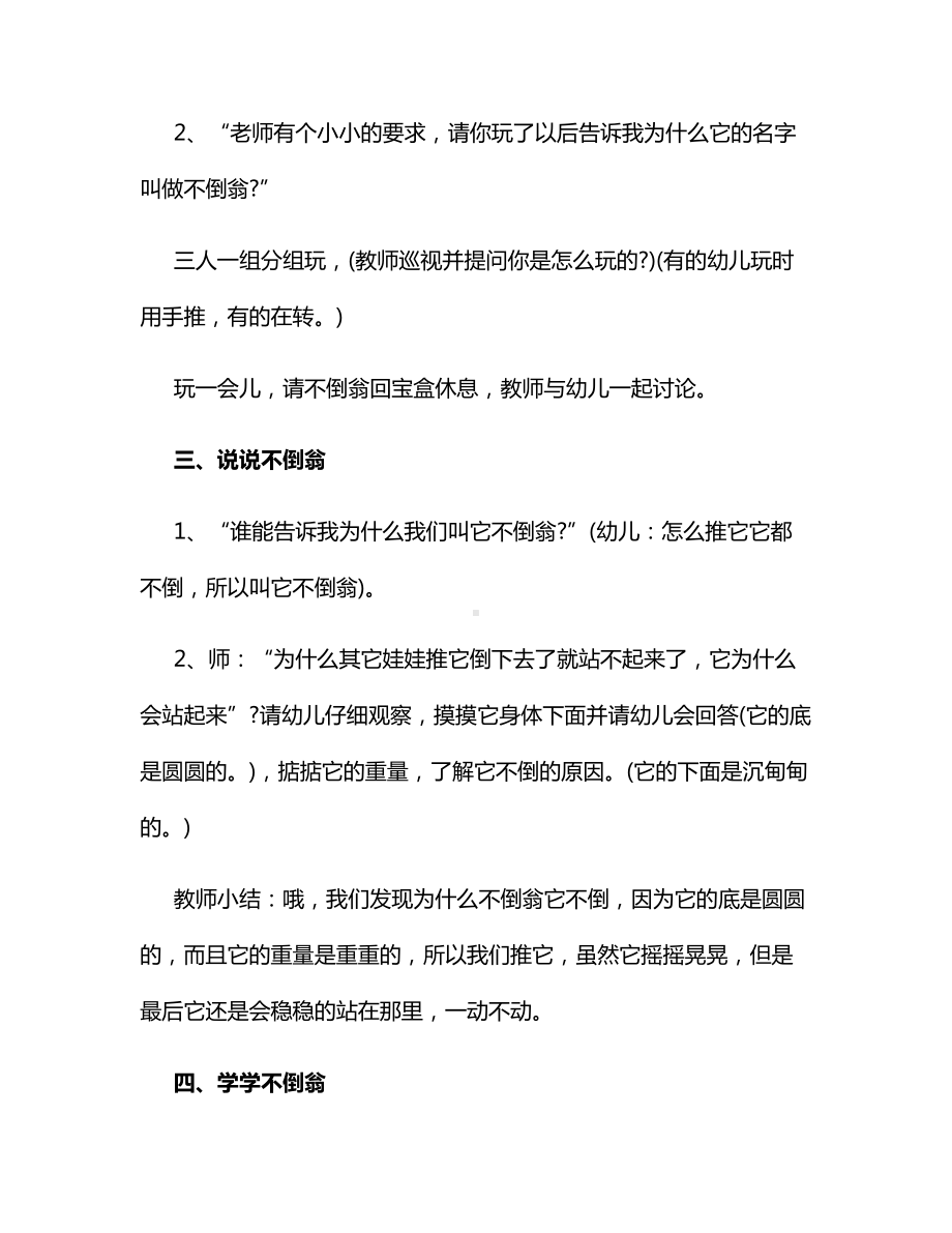 中班科学教案：不倒翁.docx_第3页