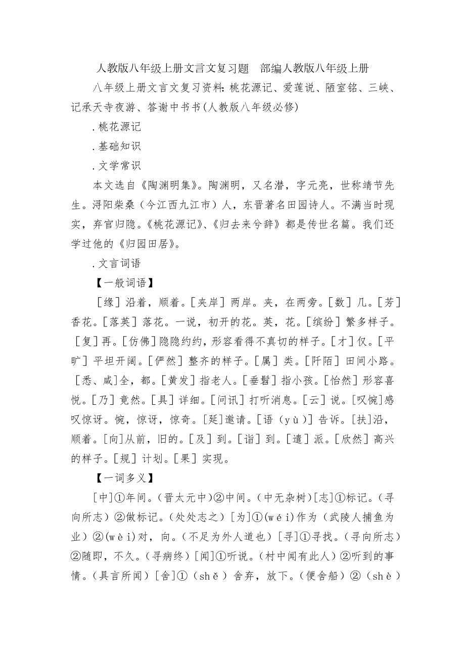 人教版八年级上册文言文复习题部编人教版八年级上册.docx_第1页