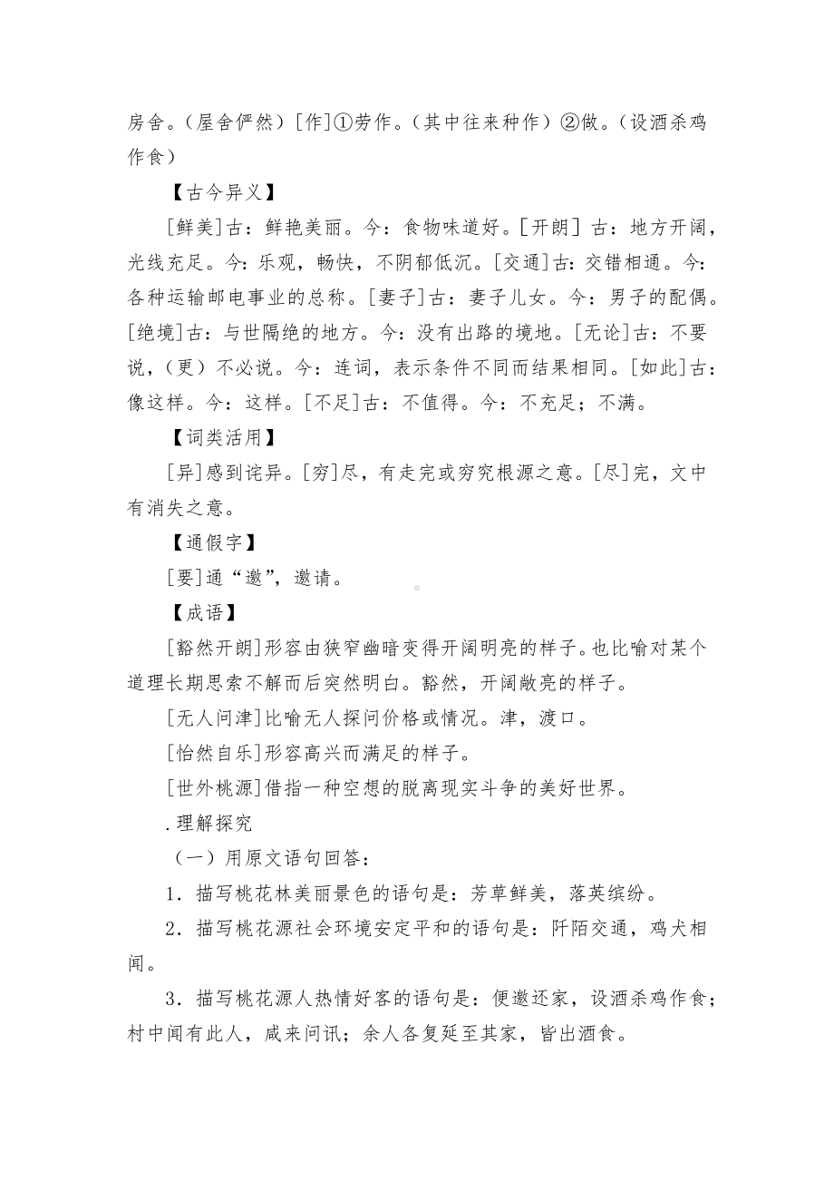 人教版八年级上册文言文复习题部编人教版八年级上册.docx_第2页