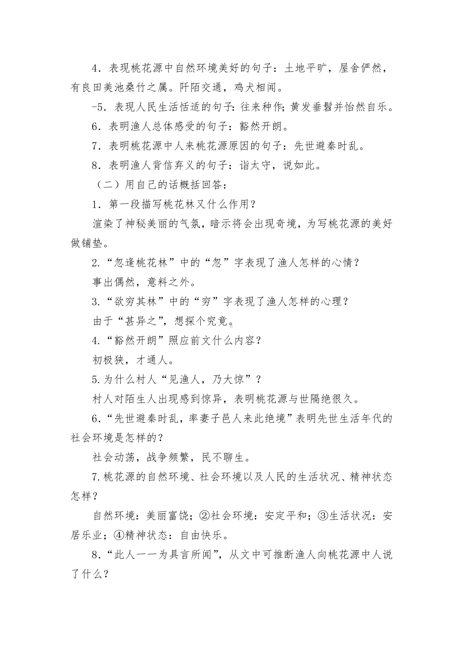 人教版八年级上册文言文复习题部编人教版八年级上册.docx_第3页