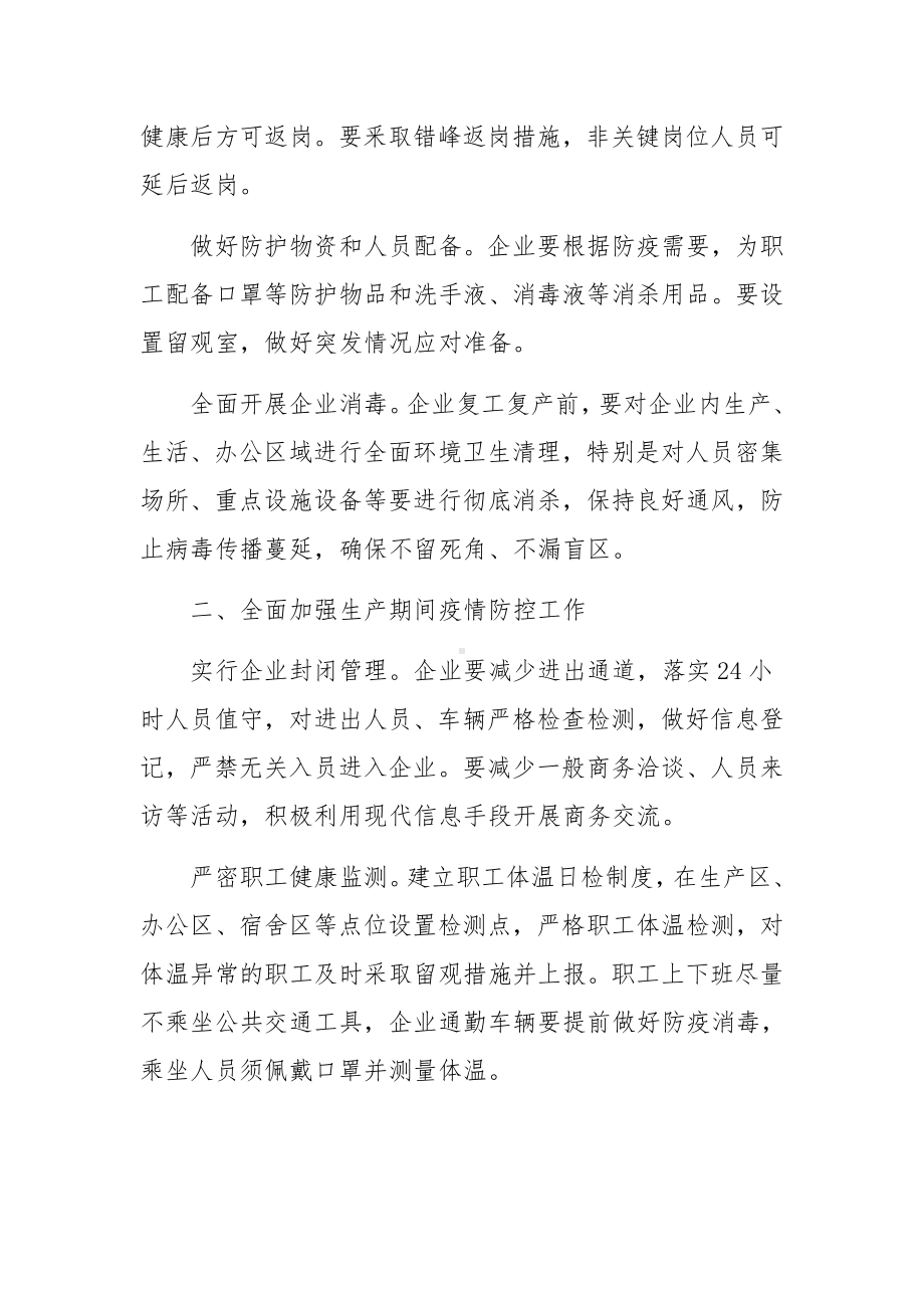 疫情防控期间突发情况应急预案3篇.docx_第2页