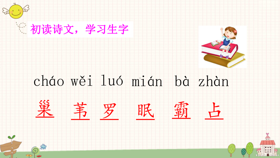 部编版语文四年级上册 3 现代诗二首课件.pptx_第3页