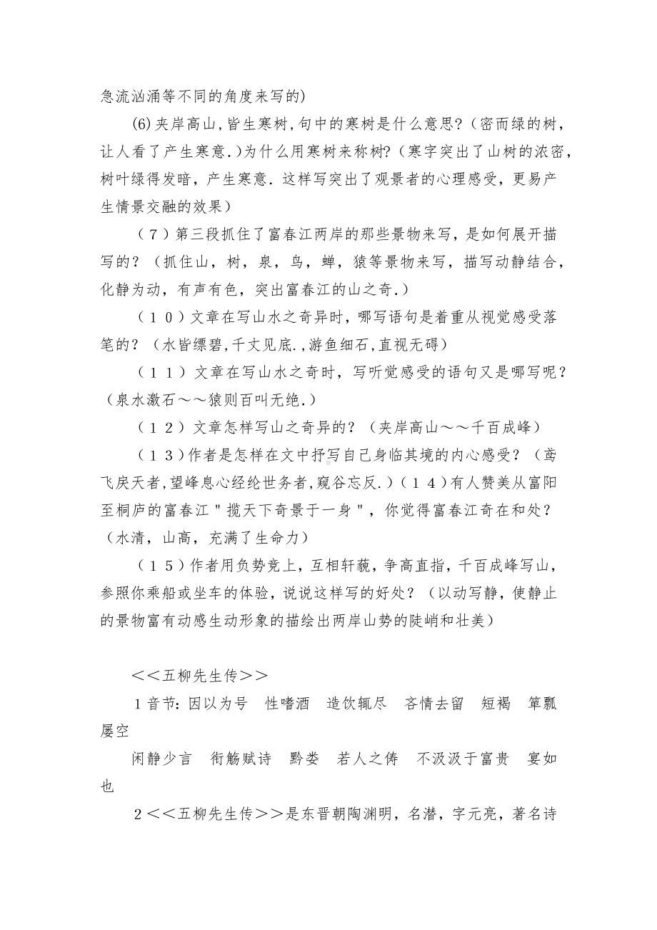 人教版八年级下册文言文复习部编人教版八年级下册.docx_第2页