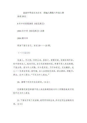 备战中考语文文言文部编人教版八年级上册.docx