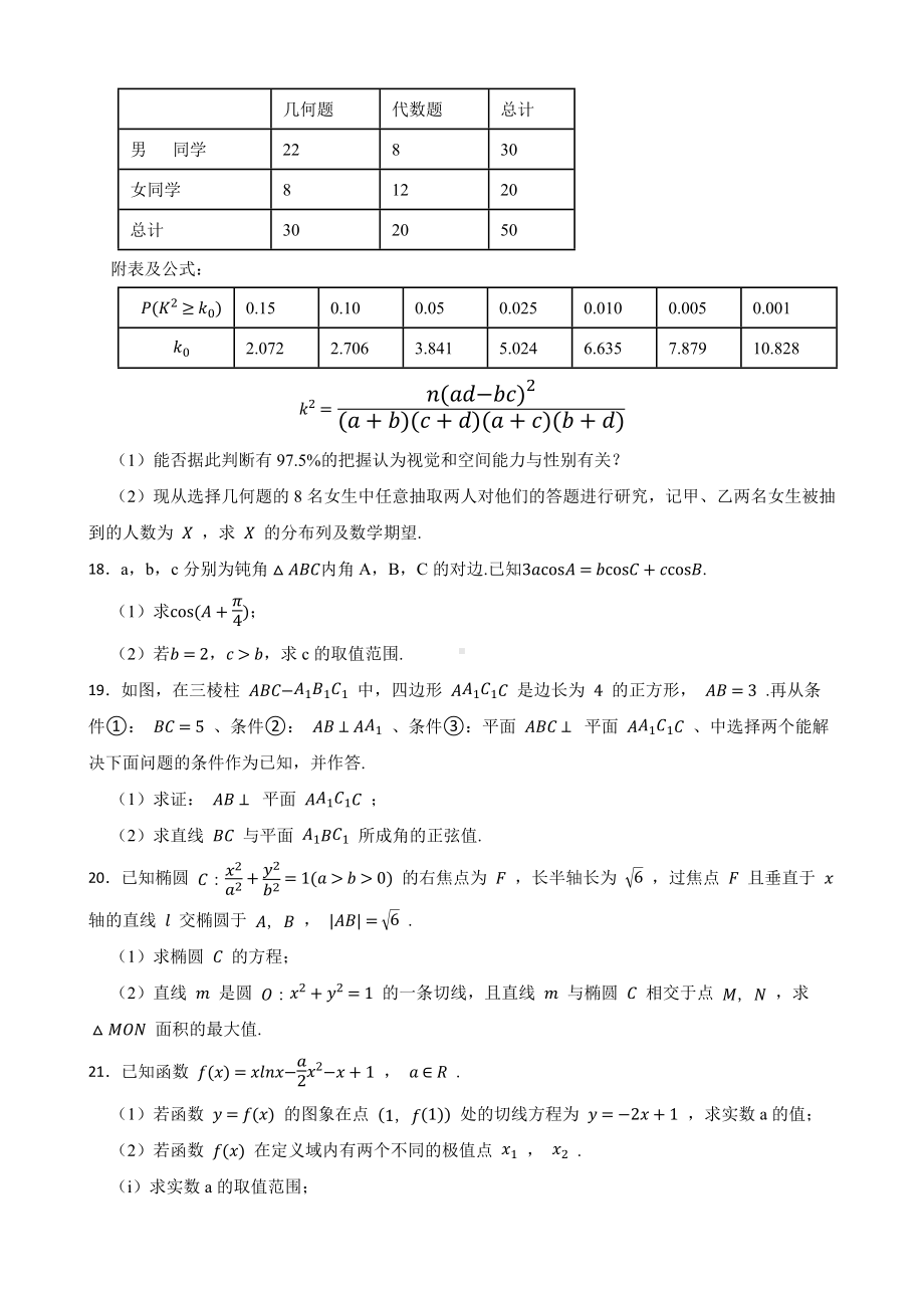 陕西省宝鸡市2022届高三下学期理数二模试卷及答案.docx_第3页