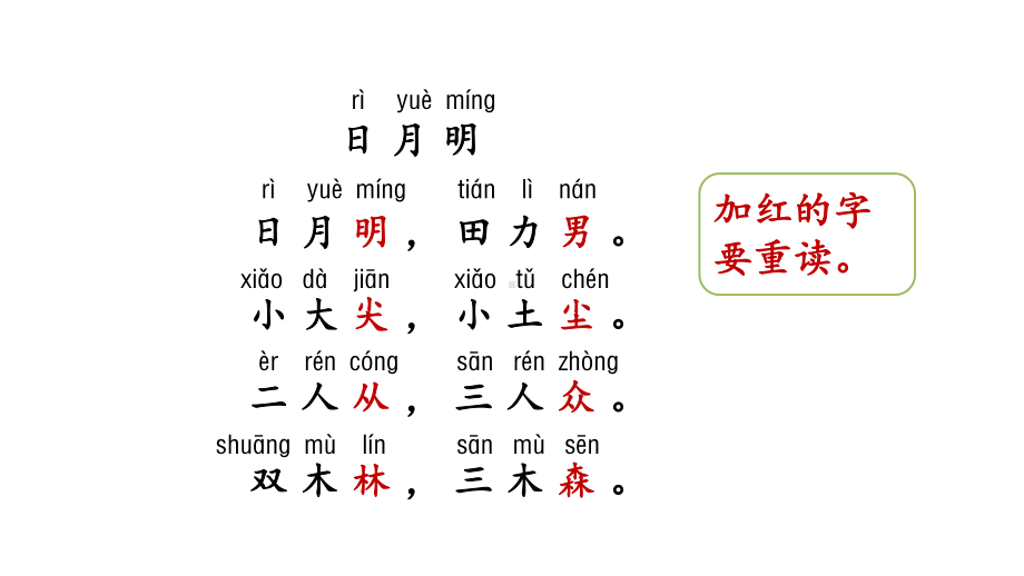 9.日月明第二课时课件.pptx_第1页