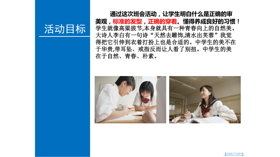 树立正确的审美观-主题班会ppt课件（共17张ppt）.ppt_第3页