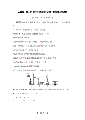 人教版（2019）高中化学选择性必修3期末综合测试卷（含答案解析）.docx