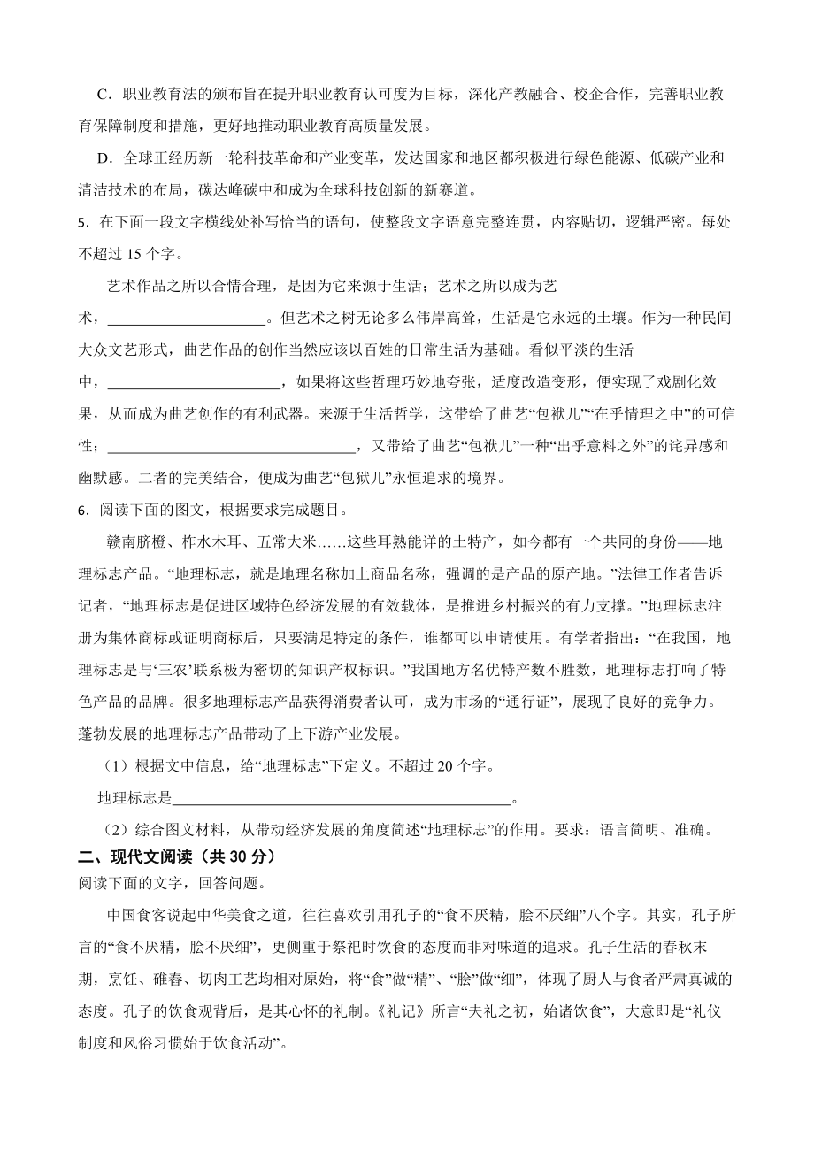 （高考真题）浙江新高考2022年语文真题试卷及答案.docx_第2页